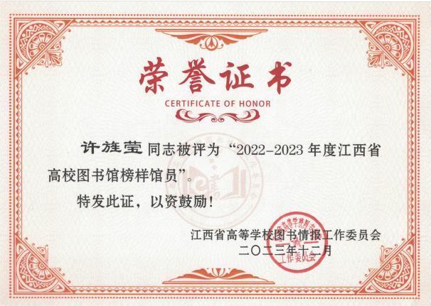图工委2022-2023年度优秀馆长（罗晓宁）